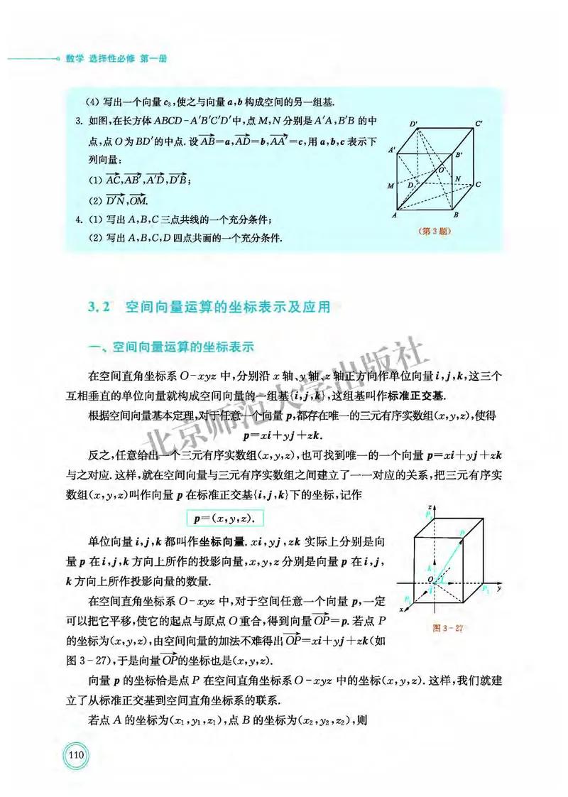 普通高中教科书&middot;数学选择性必修第一册(1)_高中全套电子教材及答案。_01高中电子教材全套_数学_北师大版_高中年级_选择性必修第一册