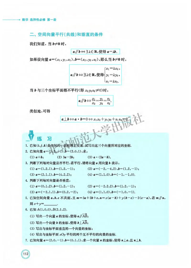 普通高中教科书&middot;数学选择性必修第一册(1)_高中全套电子教材及答案。_01高中电子教材全套_数学_北师大版_高中年级_选择性必修第一册