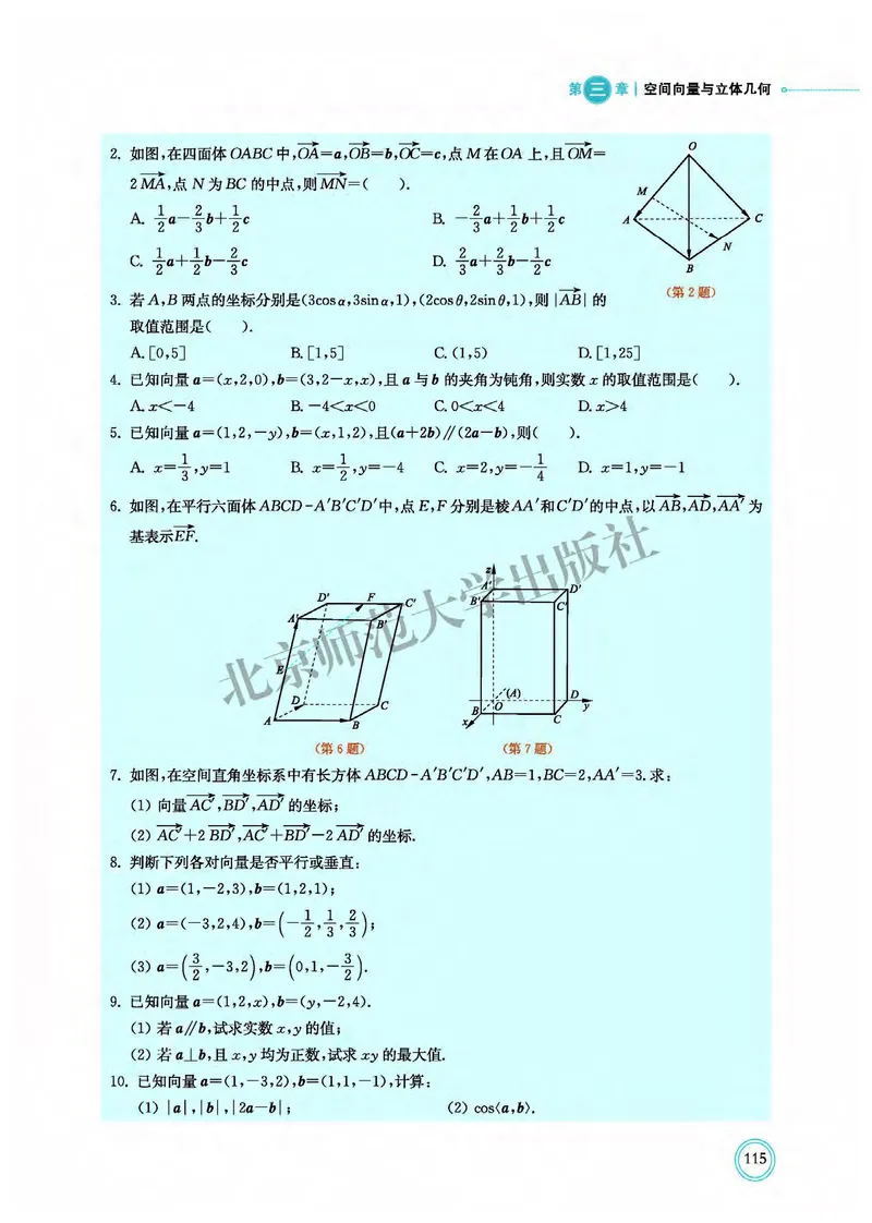 普通高中教科书&middot;数学选择性必修第一册(1)_高中全套电子教材及答案。_01高中电子教材全套_数学_北师大版_高中年级_选择性必修第一册