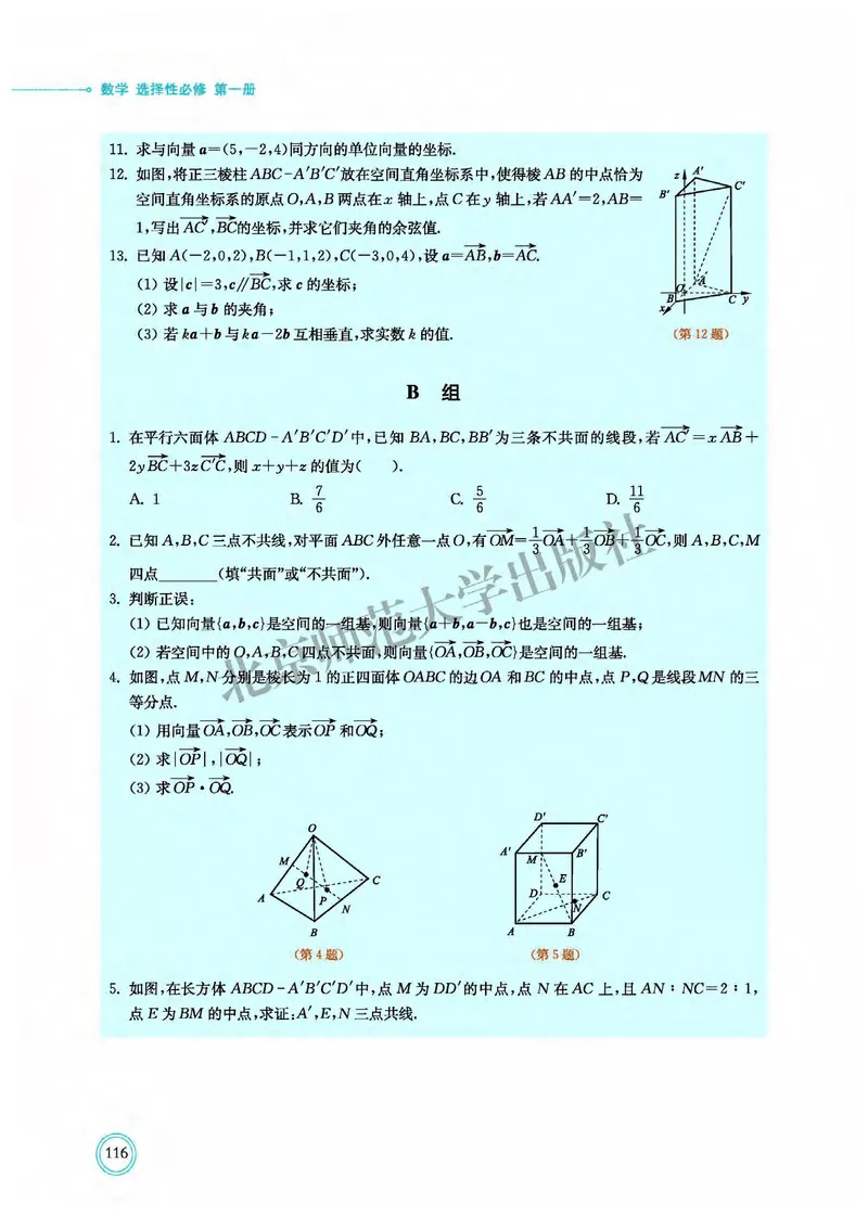 普通高中教科书&middot;数学选择性必修第一册(1)_高中全套电子教材及答案。_01高中电子教材全套_数学_北师大版_高中年级_选择性必修第一册