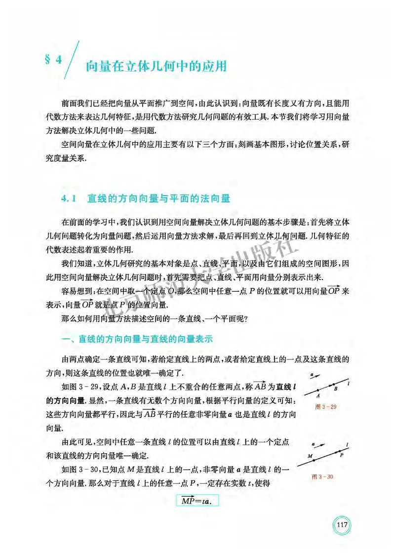 普通高中教科书&middot;数学选择性必修第一册(1)_高中全套电子教材及答案。_01高中电子教材全套_数学_北师大版_高中年级_选择性必修第一册
