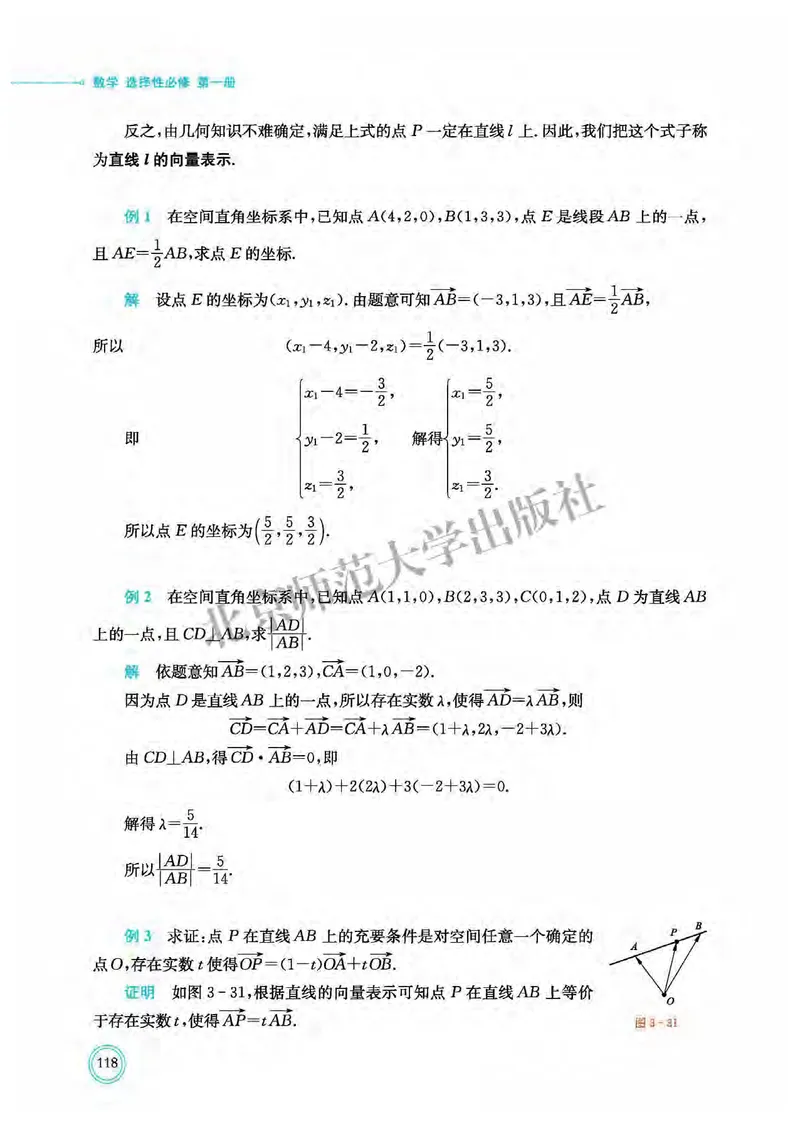 普通高中教科书&middot;数学选择性必修第一册(1)_高中全套电子教材及答案。_01高中电子教材全套_数学_北师大版_高中年级_选择性必修第一册
