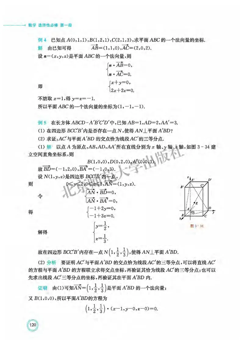 普通高中教科书&middot;数学选择性必修第一册(1)_高中全套电子教材及答案。_01高中电子教材全套_数学_北师大版_高中年级_选择性必修第一册
