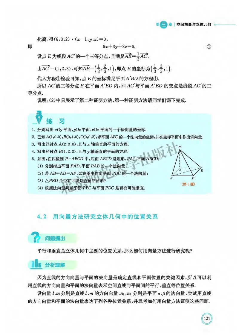 普通高中教科书&middot;数学选择性必修第一册(1)_高中全套电子教材及答案。_01高中电子教材全套_数学_北师大版_高中年级_选择性必修第一册