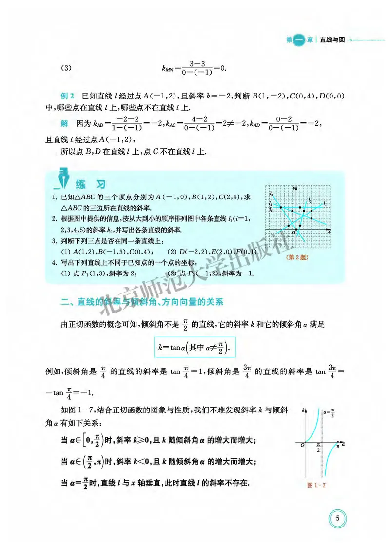 普通高中教科书&middot;数学选择性必修第一册(1)_高中全套电子教材及答案。_01高中电子教材全套_数学_北师大版_高中年级_选择性必修第一册