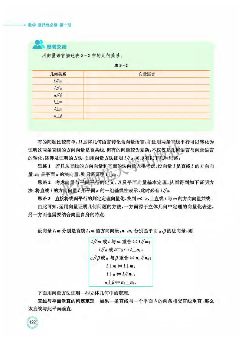 普通高中教科书&middot;数学选择性必修第一册(1)_高中全套电子教材及答案。_01高中电子教材全套_数学_北师大版_高中年级_选择性必修第一册