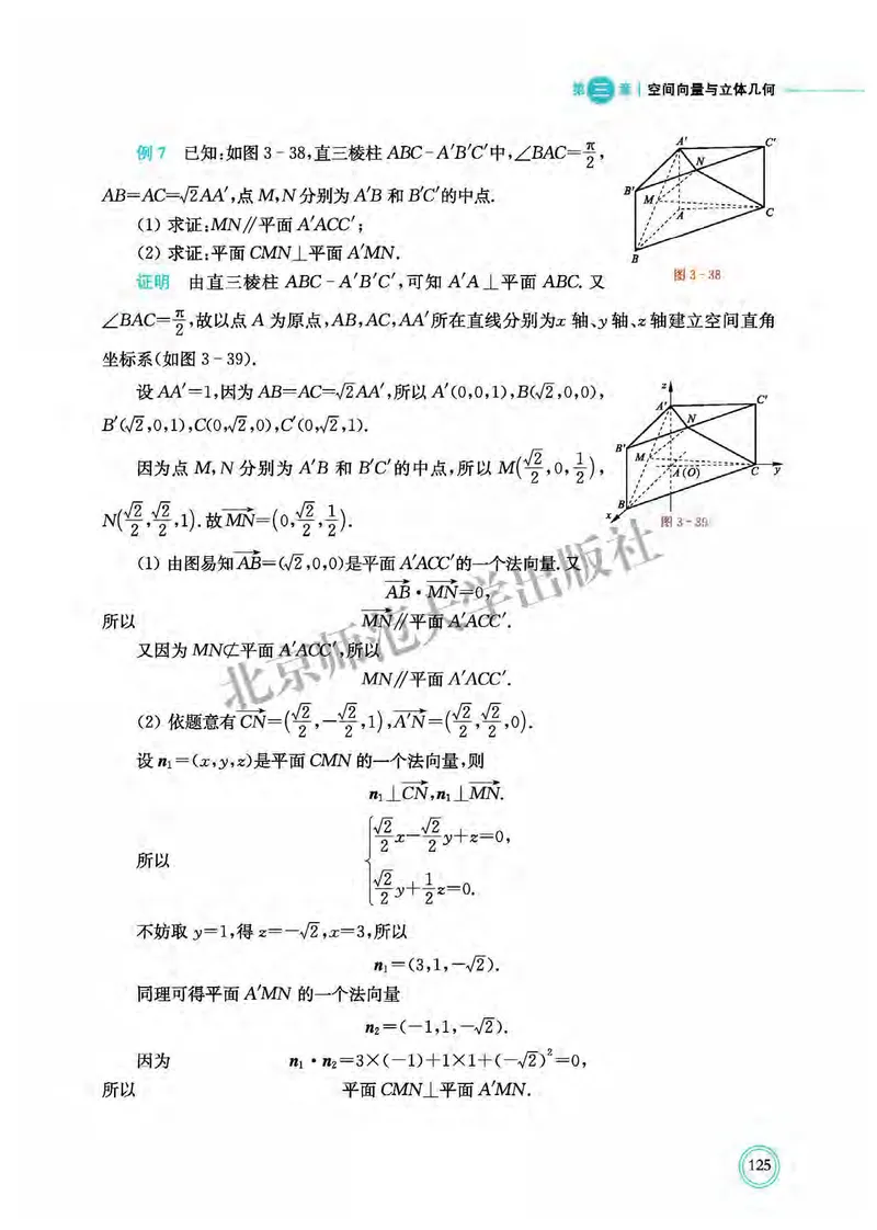 普通高中教科书&middot;数学选择性必修第一册(1)_高中全套电子教材及答案。_01高中电子教材全套_数学_北师大版_高中年级_选择性必修第一册