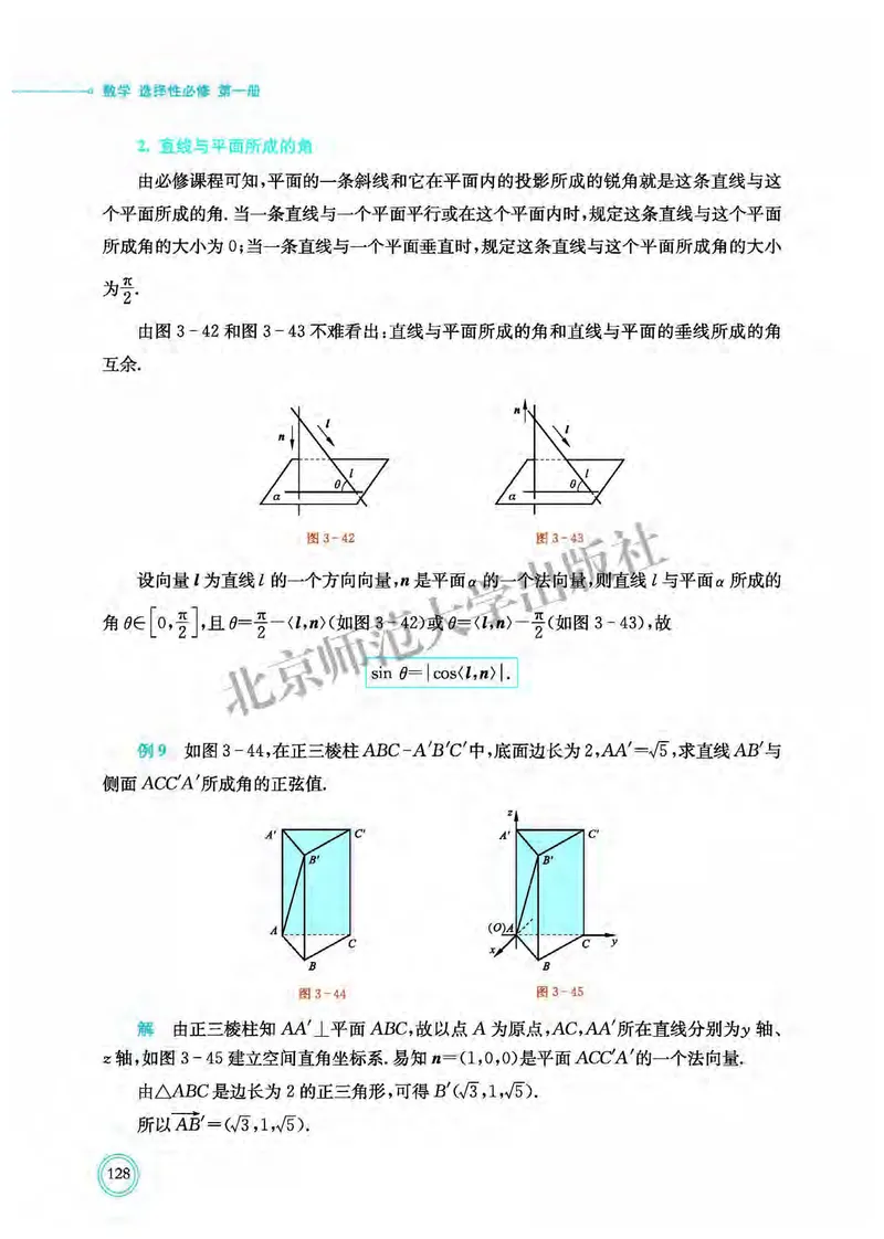 普通高中教科书&middot;数学选择性必修第一册(1)_高中全套电子教材及答案。_01高中电子教材全套_数学_北师大版_高中年级_选择性必修第一册