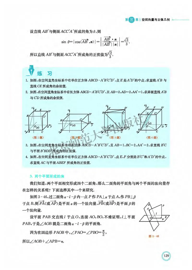 普通高中教科书&middot;数学选择性必修第一册(1)_高中全套电子教材及答案。_01高中电子教材全套_数学_北师大版_高中年级_选择性必修第一册