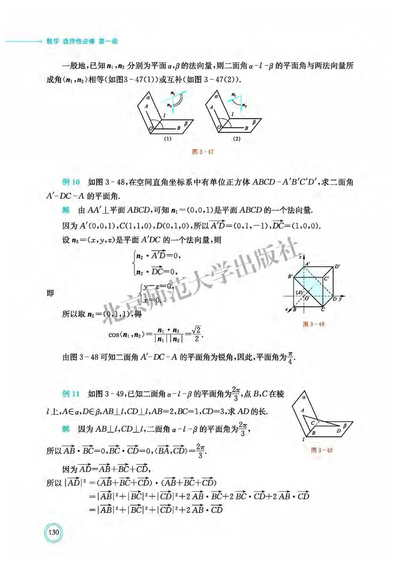 普通高中教科书&middot;数学选择性必修第一册(1)_高中全套电子教材及答案。_01高中电子教材全套_数学_北师大版_高中年级_选择性必修第一册