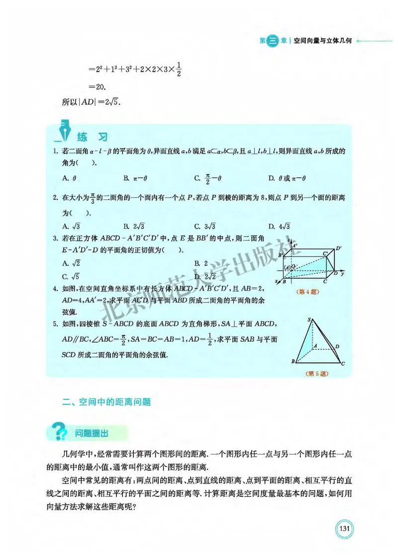 普通高中教科书&middot;数学选择性必修第一册(1)_高中全套电子教材及答案。_01高中电子教材全套_数学_北师大版_高中年级_选择性必修第一册