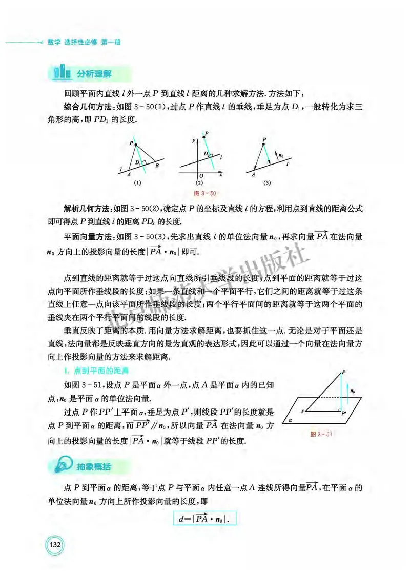 普通高中教科书&middot;数学选择性必修第一册(1)_高中全套电子教材及答案。_01高中电子教材全套_数学_北师大版_高中年级_选择性必修第一册