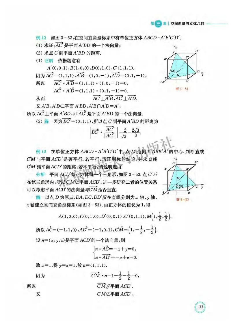 普通高中教科书&middot;数学选择性必修第一册(1)_高中全套电子教材及答案。_01高中电子教材全套_数学_北师大版_高中年级_选择性必修第一册