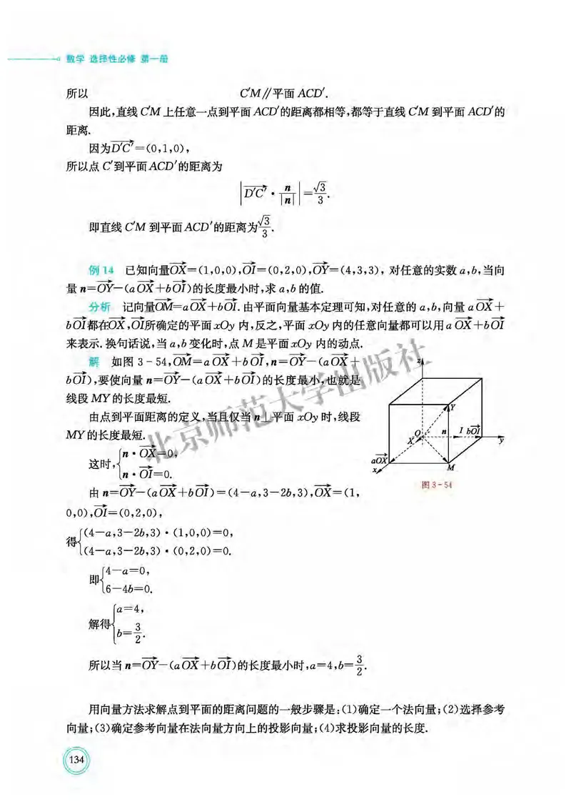 普通高中教科书&middot;数学选择性必修第一册(1)_高中全套电子教材及答案。_01高中电子教材全套_数学_北师大版_高中年级_选择性必修第一册