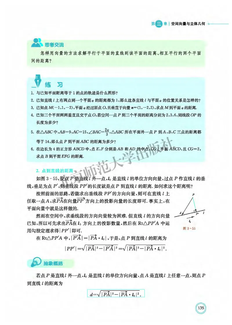 普通高中教科书&middot;数学选择性必修第一册(1)_高中全套电子教材及答案。_01高中电子教材全套_数学_北师大版_高中年级_选择性必修第一册
