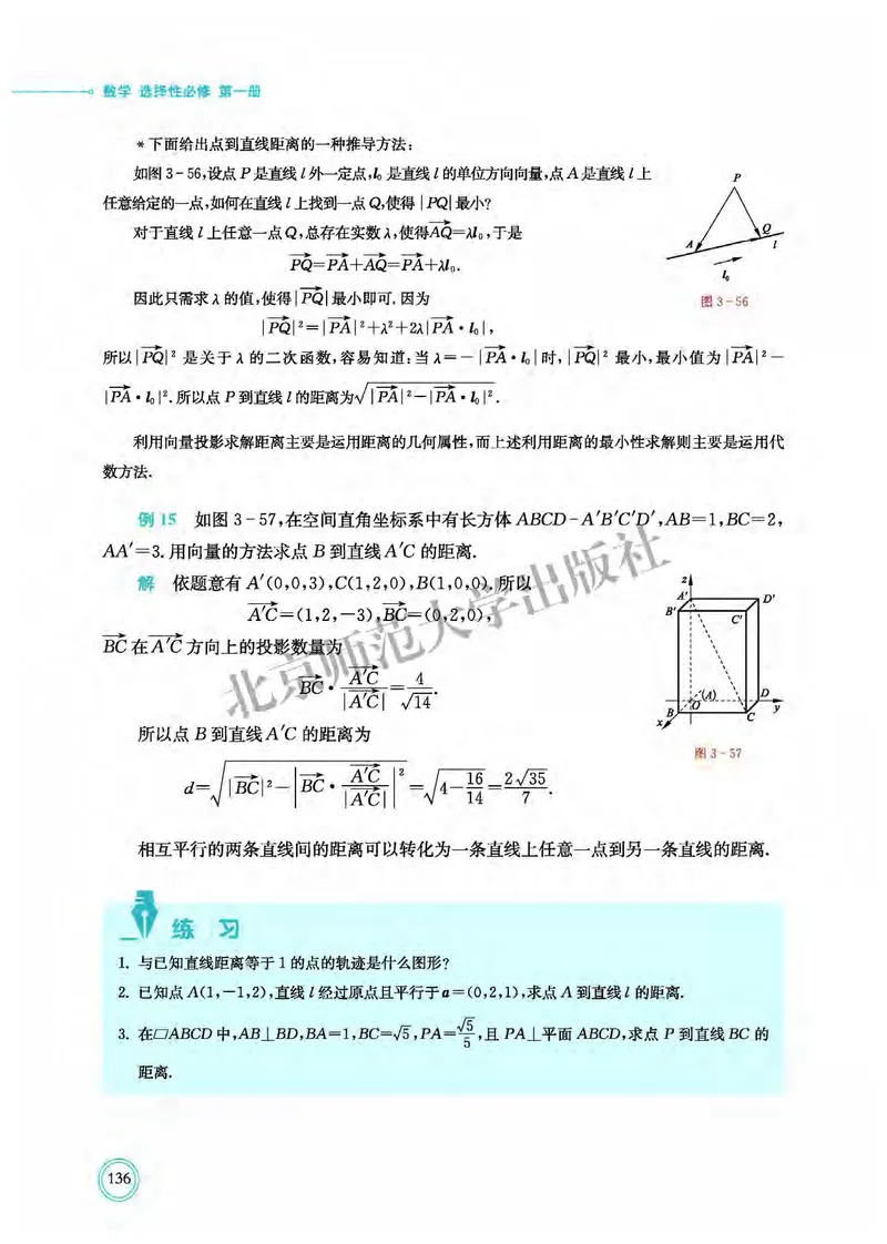 普通高中教科书&middot;数学选择性必修第一册(1)_高中全套电子教材及答案。_01高中电子教材全套_数学_北师大版_高中年级_选择性必修第一册