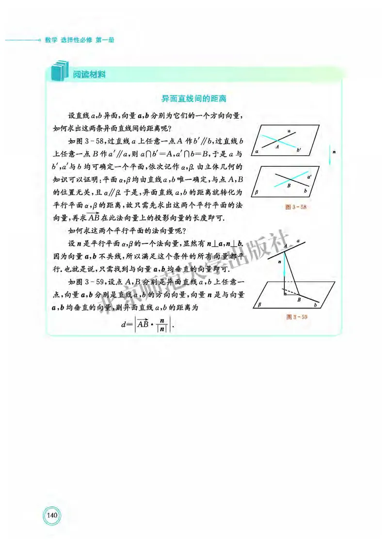普通高中教科书&middot;数学选择性必修第一册(1)_高中全套电子教材及答案。_01高中电子教材全套_数学_北师大版_高中年级_选择性必修第一册