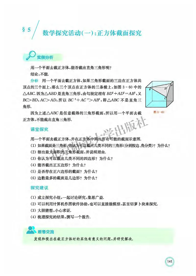 普通高中教科书&middot;数学选择性必修第一册(1)_高中全套电子教材及答案。_01高中电子教材全套_数学_北师大版_高中年级_选择性必修第一册
