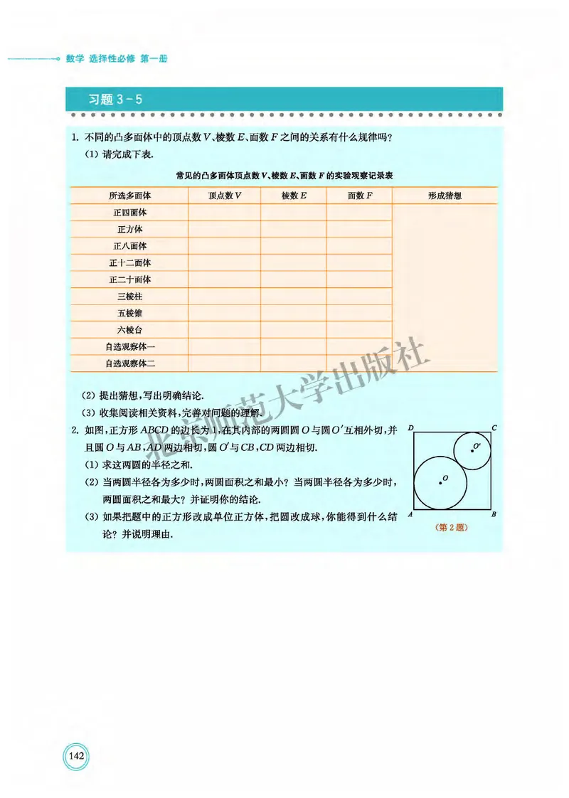 普通高中教科书&middot;数学选择性必修第一册(1)_高中全套电子教材及答案。_01高中电子教材全套_数学_北师大版_高中年级_选择性必修第一册