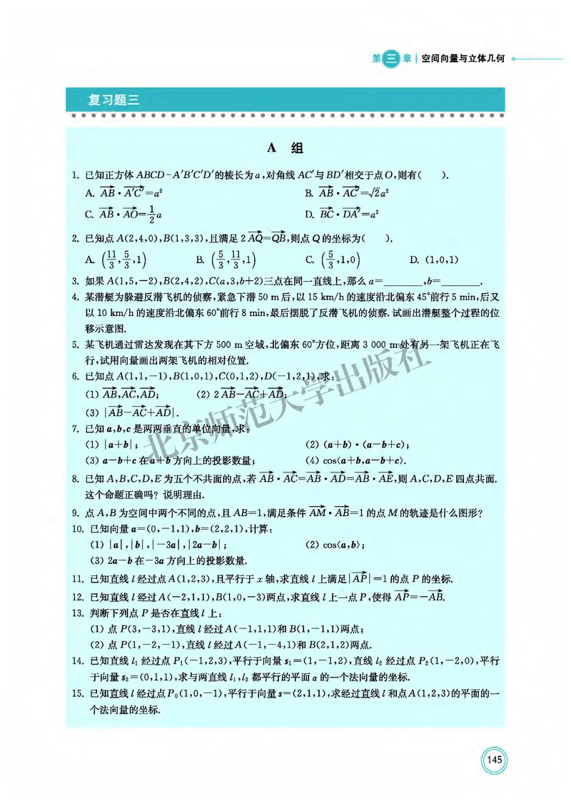 普通高中教科书&middot;数学选择性必修第一册(1)_高中全套电子教材及答案。_01高中电子教材全套_数学_北师大版_高中年级_选择性必修第一册