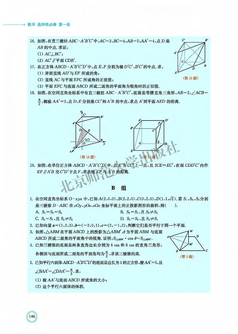 普通高中教科书&middot;数学选择性必修第一册(1)_高中全套电子教材及答案。_01高中电子教材全套_数学_北师大版_高中年级_选择性必修第一册