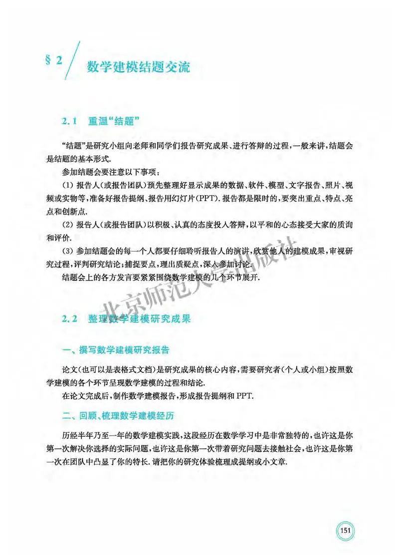 普通高中教科书&middot;数学选择性必修第一册(1)_高中全套电子教材及答案。_01高中电子教材全套_数学_北师大版_高中年级_选择性必修第一册