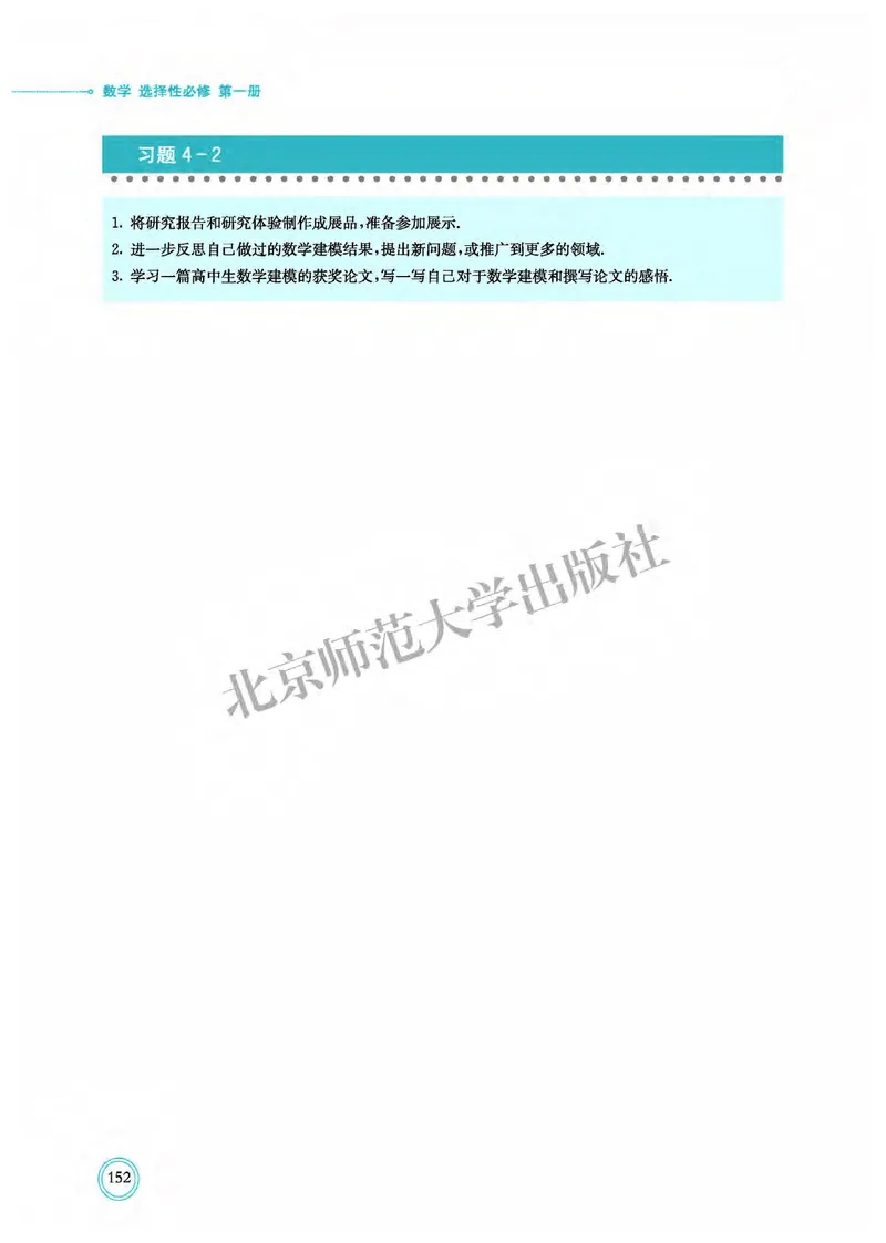 普通高中教科书&middot;数学选择性必修第一册(1)_高中全套电子教材及答案。_01高中电子教材全套_数学_北师大版_高中年级_选择性必修第一册