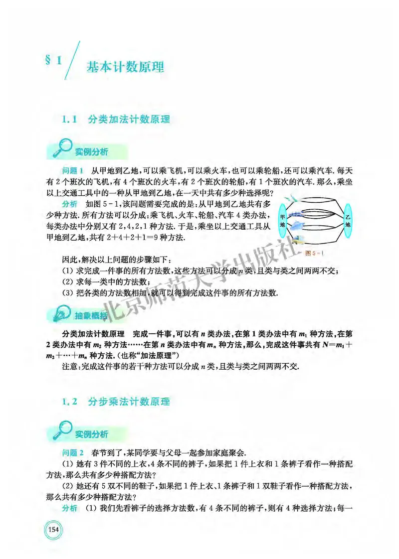 普通高中教科书&middot;数学选择性必修第一册(1)_高中全套电子教材及答案。_01高中电子教材全套_数学_北师大版_高中年级_选择性必修第一册