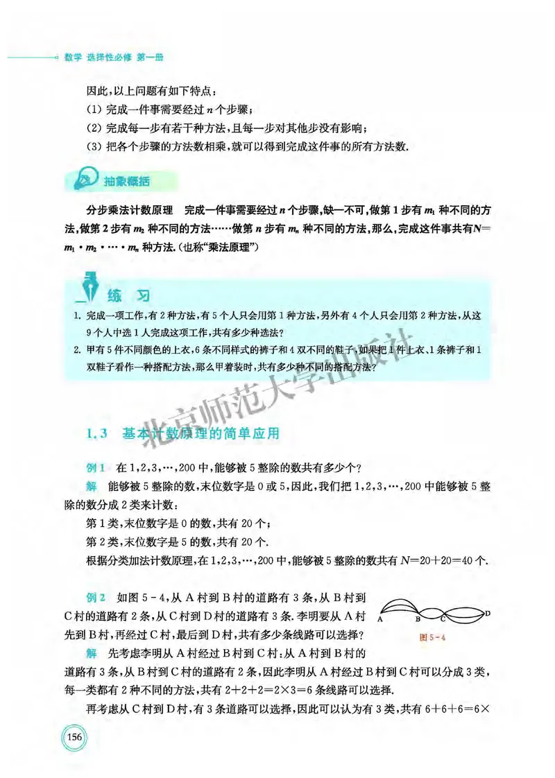 普通高中教科书&middot;数学选择性必修第一册(1)_高中全套电子教材及答案。_01高中电子教材全套_数学_北师大版_高中年级_选择性必修第一册