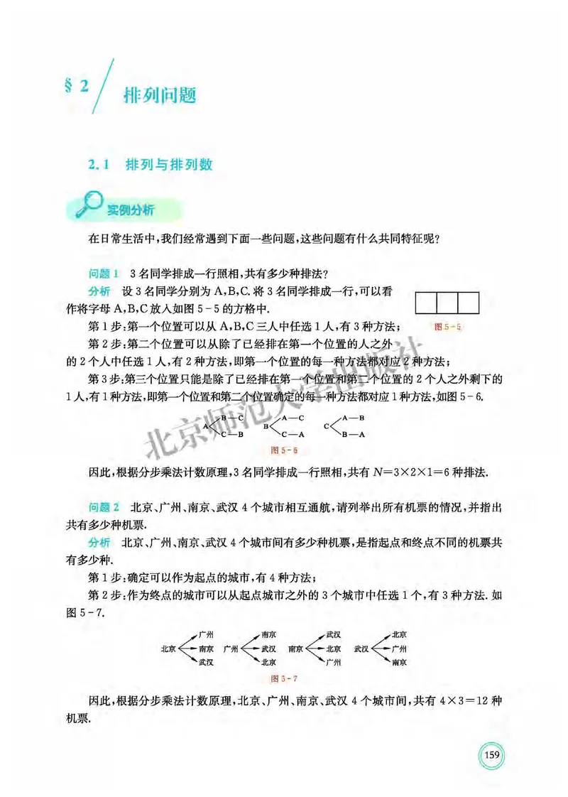 普通高中教科书&middot;数学选择性必修第一册(1)_高中全套电子教材及答案。_01高中电子教材全套_数学_北师大版_高中年级_选择性必修第一册