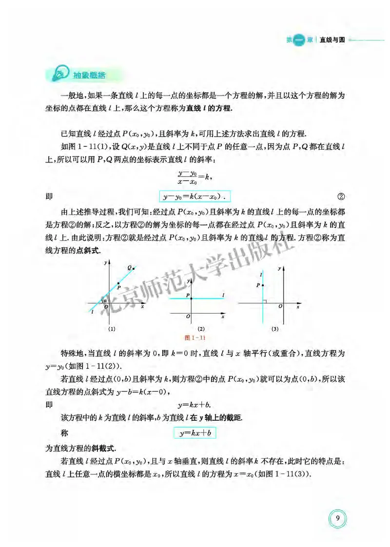 普通高中教科书&middot;数学选择性必修第一册(1)_高中全套电子教材及答案。_01高中电子教材全套_数学_北师大版_高中年级_选择性必修第一册