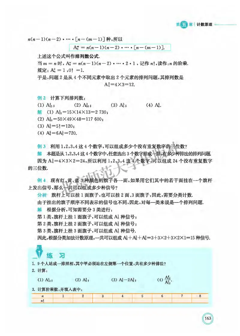 普通高中教科书&middot;数学选择性必修第一册(1)_高中全套电子教材及答案。_01高中电子教材全套_数学_北师大版_高中年级_选择性必修第一册