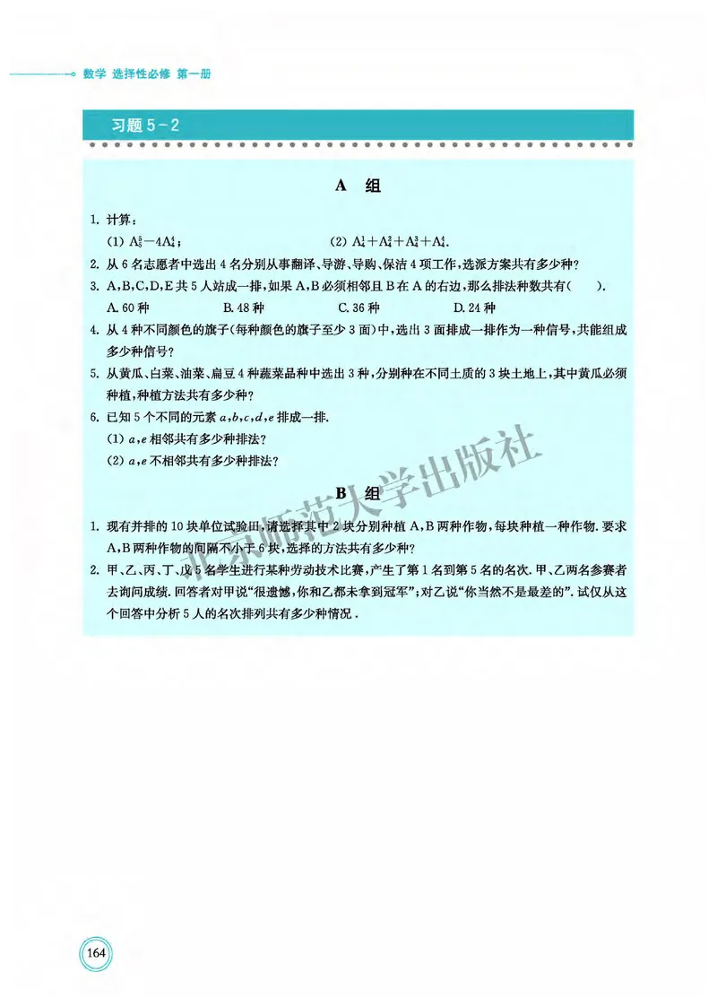 普通高中教科书&middot;数学选择性必修第一册(1)_高中全套电子教材及答案。_01高中电子教材全套_数学_北师大版_高中年级_选择性必修第一册
