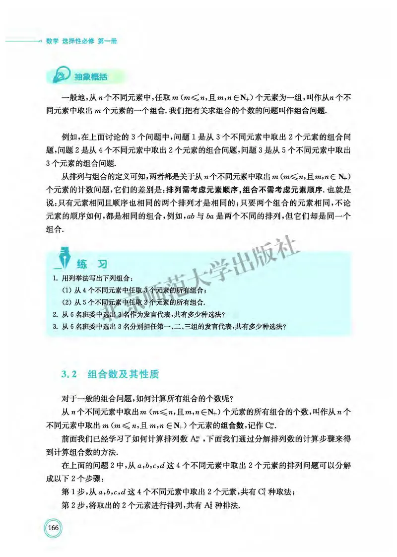 普通高中教科书&middot;数学选择性必修第一册(1)_高中全套电子教材及答案。_01高中电子教材全套_数学_北师大版_高中年级_选择性必修第一册
