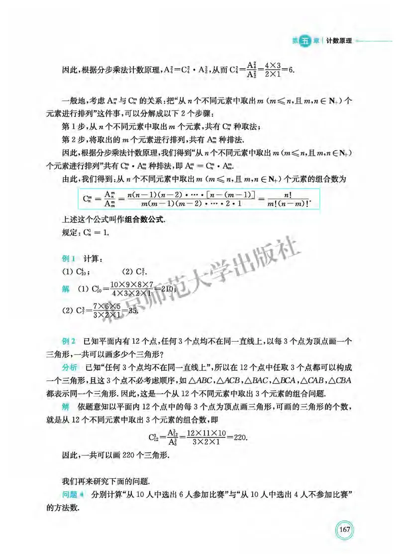 普通高中教科书&middot;数学选择性必修第一册(1)_高中全套电子教材及答案。_01高中电子教材全套_数学_北师大版_高中年级_选择性必修第一册