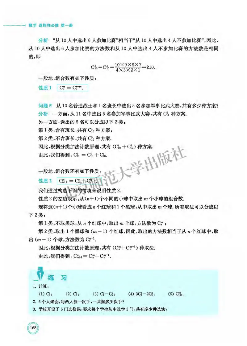 普通高中教科书&middot;数学选择性必修第一册(1)_高中全套电子教材及答案。_01高中电子教材全套_数学_北师大版_高中年级_选择性必修第一册
