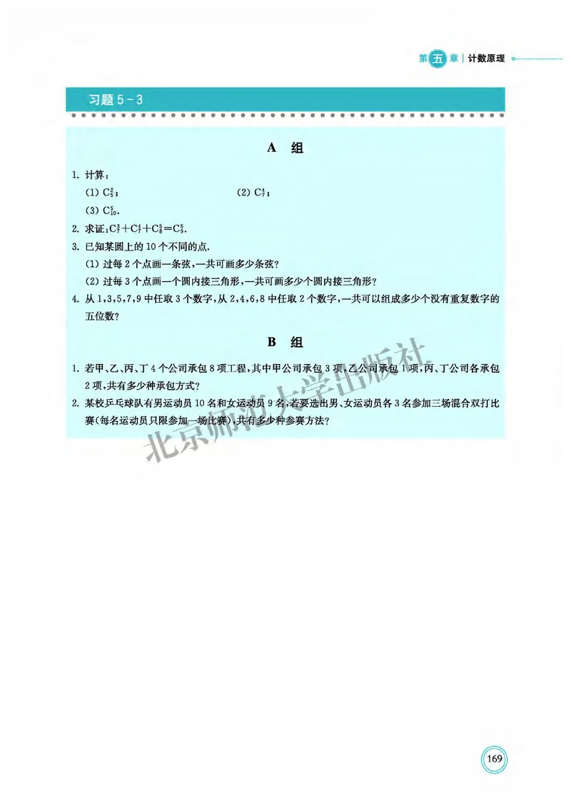 普通高中教科书&middot;数学选择性必修第一册(1)_高中全套电子教材及答案。_01高中电子教材全套_数学_北师大版_高中年级_选择性必修第一册