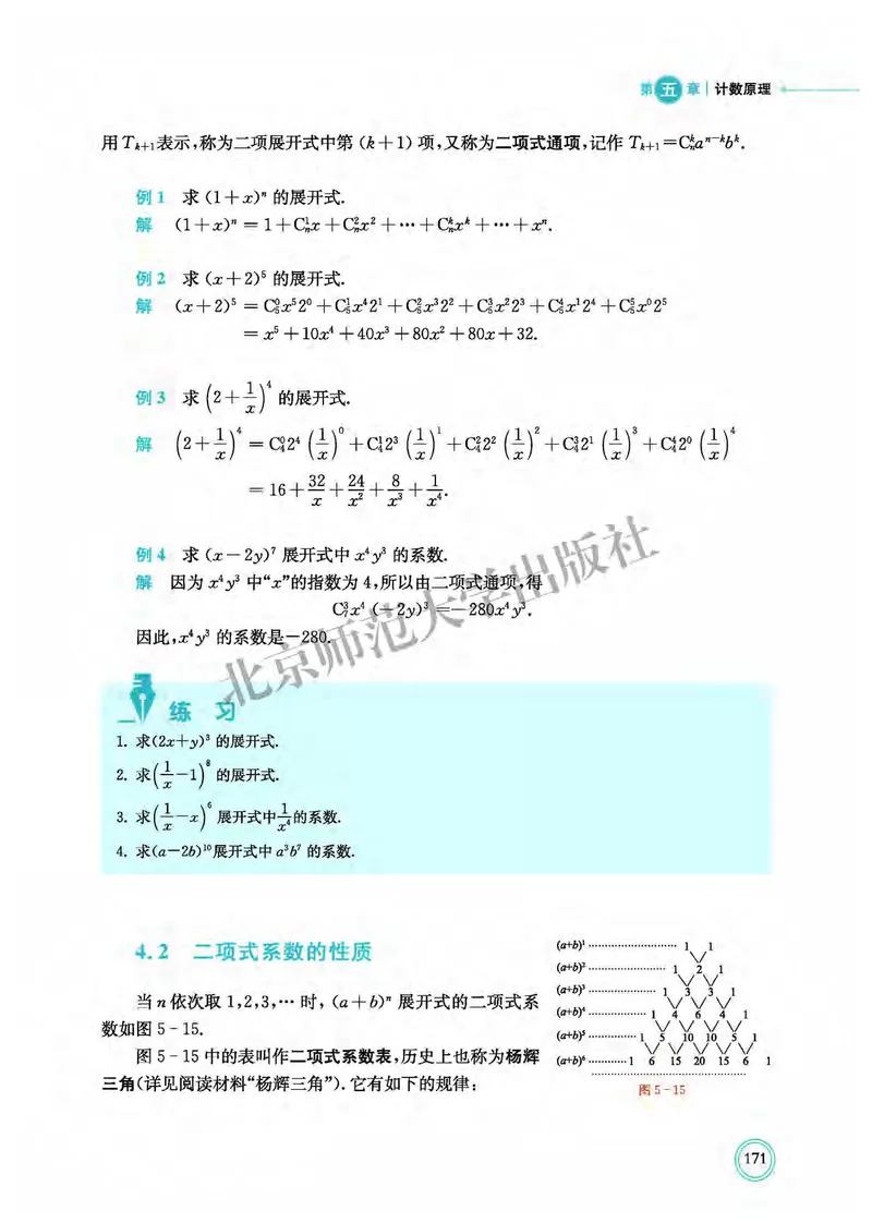 普通高中教科书&middot;数学选择性必修第一册(1)_高中全套电子教材及答案。_01高中电子教材全套_数学_北师大版_高中年级_选择性必修第一册