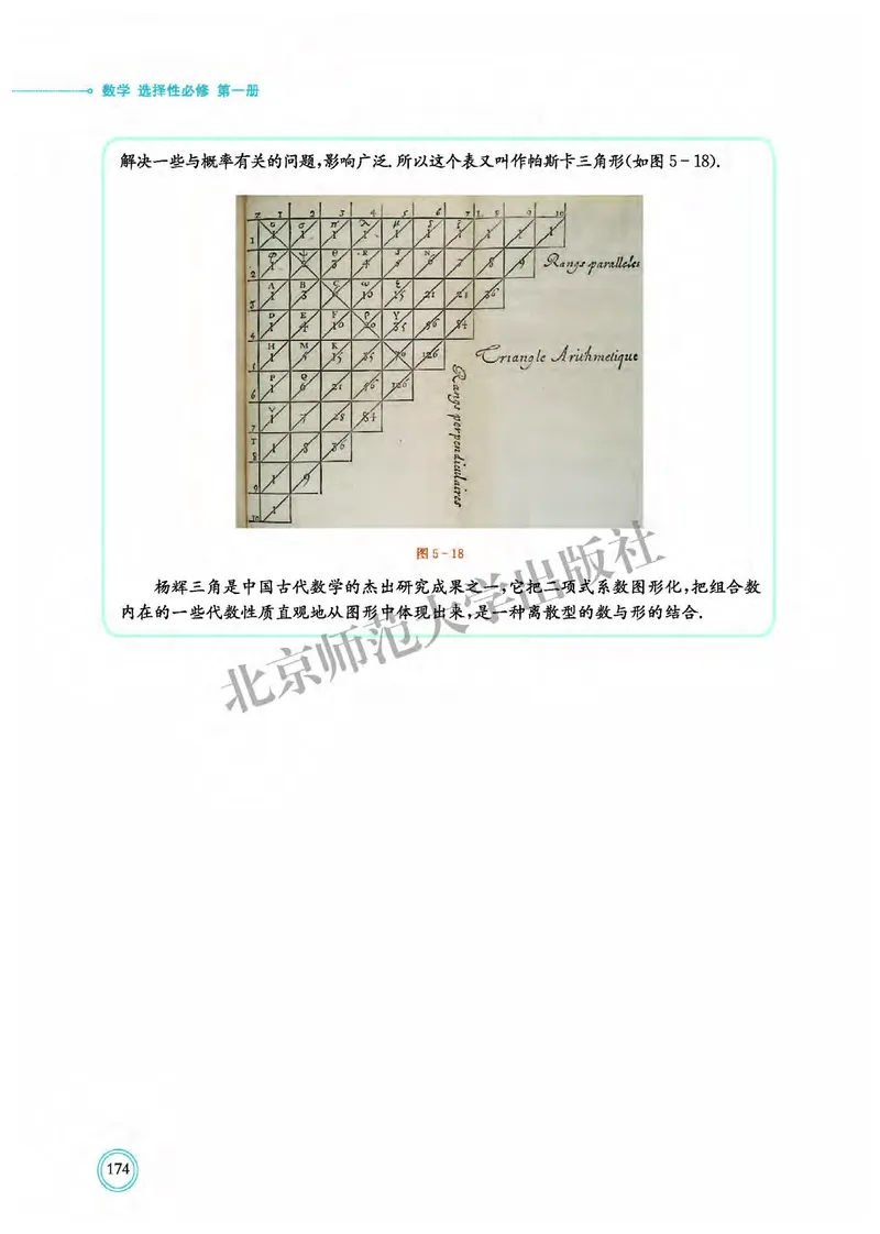 普通高中教科书&middot;数学选择性必修第一册(1)_高中全套电子教材及答案。_01高中电子教材全套_数学_北师大版_高中年级_选择性必修第一册