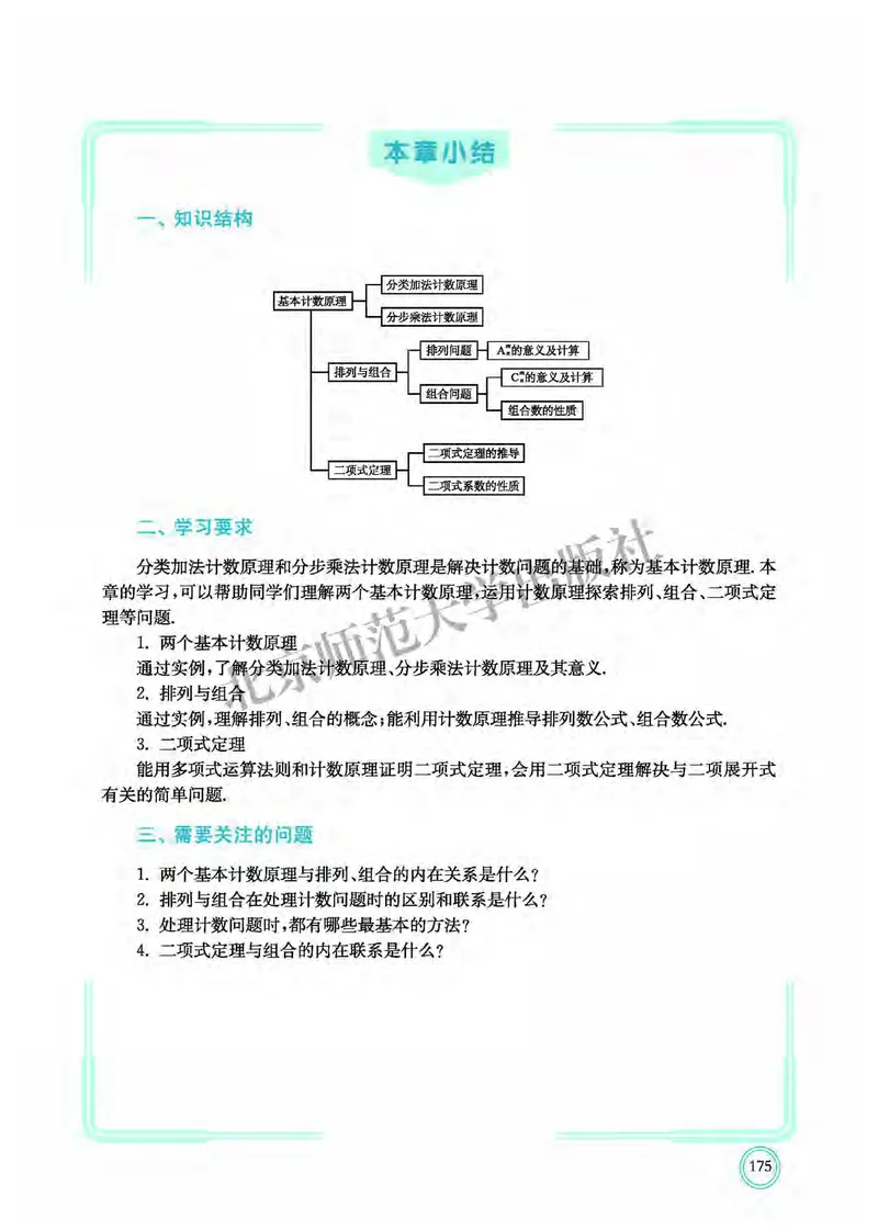 普通高中教科书&middot;数学选择性必修第一册(1)_高中全套电子教材及答案。_01高中电子教材全套_数学_北师大版_高中年级_选择性必修第一册