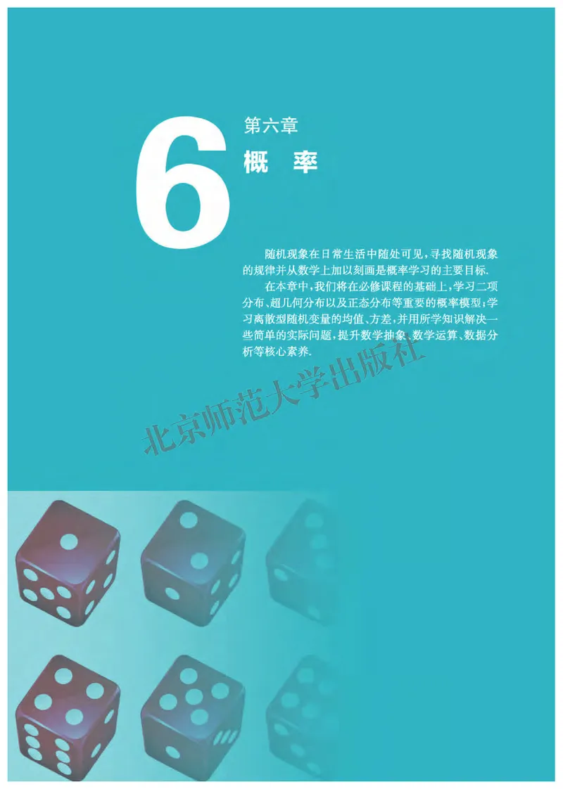 普通高中教科书&middot;数学选择性必修第一册(1)_高中全套电子教材及答案。_01高中电子教材全套_数学_北师大版_高中年级_选择性必修第一册