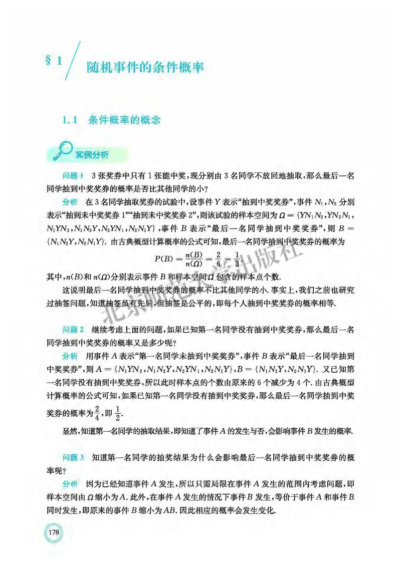 普通高中教科书&middot;数学选择性必修第一册(1)_高中全套电子教材及答案。_01高中电子教材全套_数学_北师大版_高中年级_选择性必修第一册