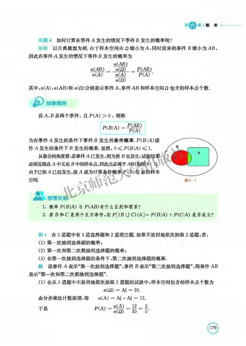 普通高中教科书&middot;数学选择性必修第一册(1)_高中全套电子教材及答案。_01高中电子教材全套_数学_北师大版_高中年级_选择性必修第一册