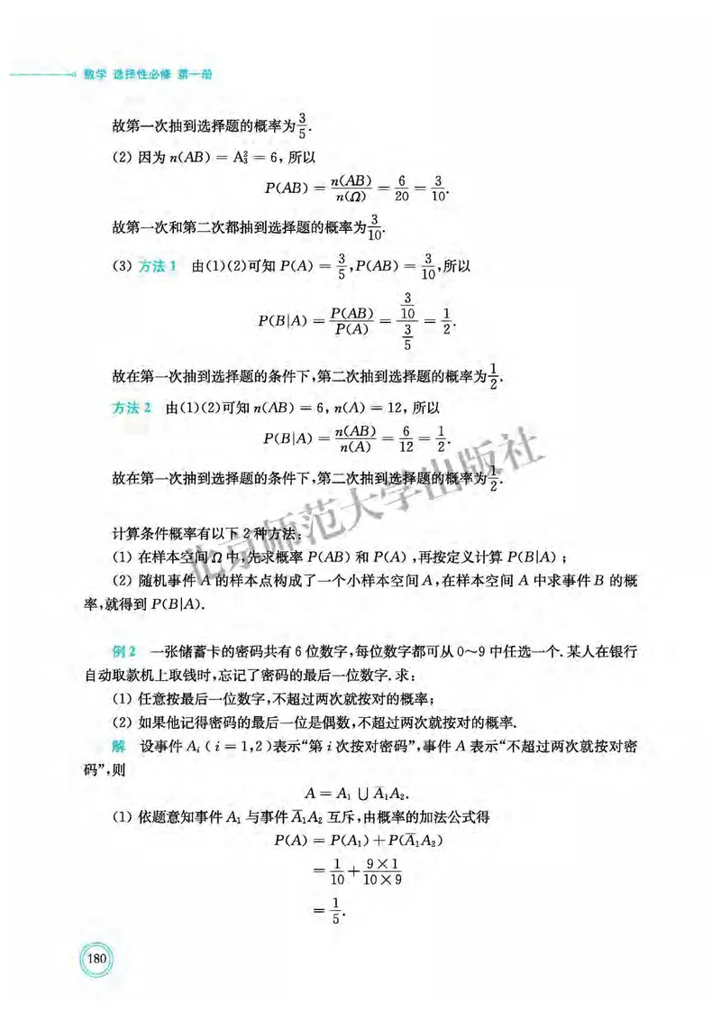 普通高中教科书&middot;数学选择性必修第一册(1)_高中全套电子教材及答案。_01高中电子教材全套_数学_北师大版_高中年级_选择性必修第一册