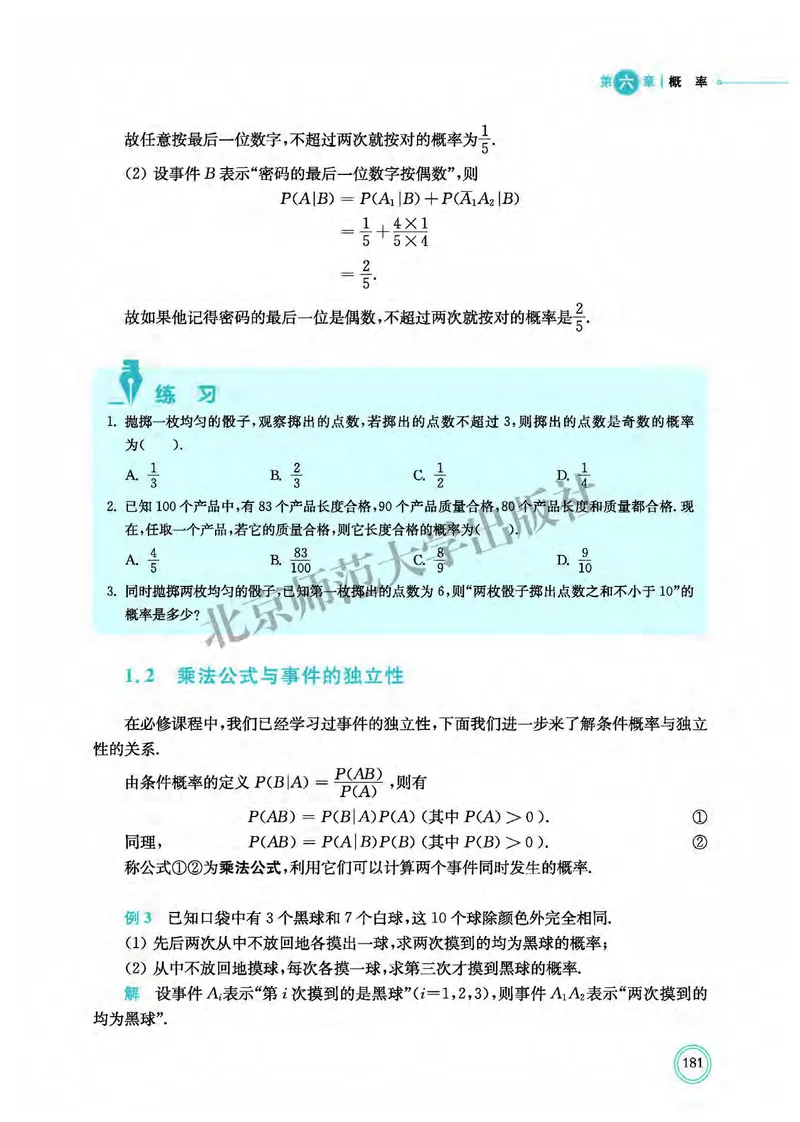 普通高中教科书&middot;数学选择性必修第一册(1)_高中全套电子教材及答案。_01高中电子教材全套_数学_北师大版_高中年级_选择性必修第一册