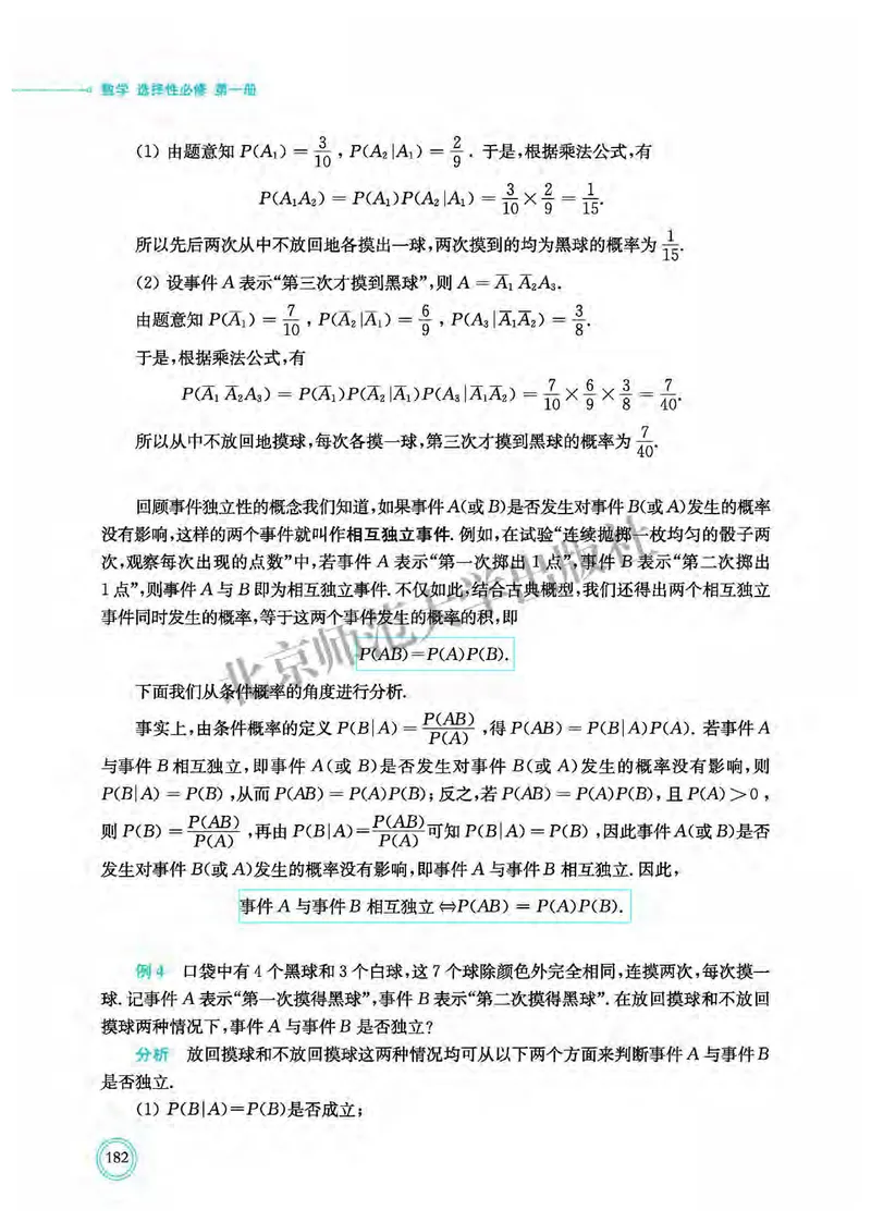 普通高中教科书&middot;数学选择性必修第一册(1)_高中全套电子教材及答案。_01高中电子教材全套_数学_北师大版_高中年级_选择性必修第一册