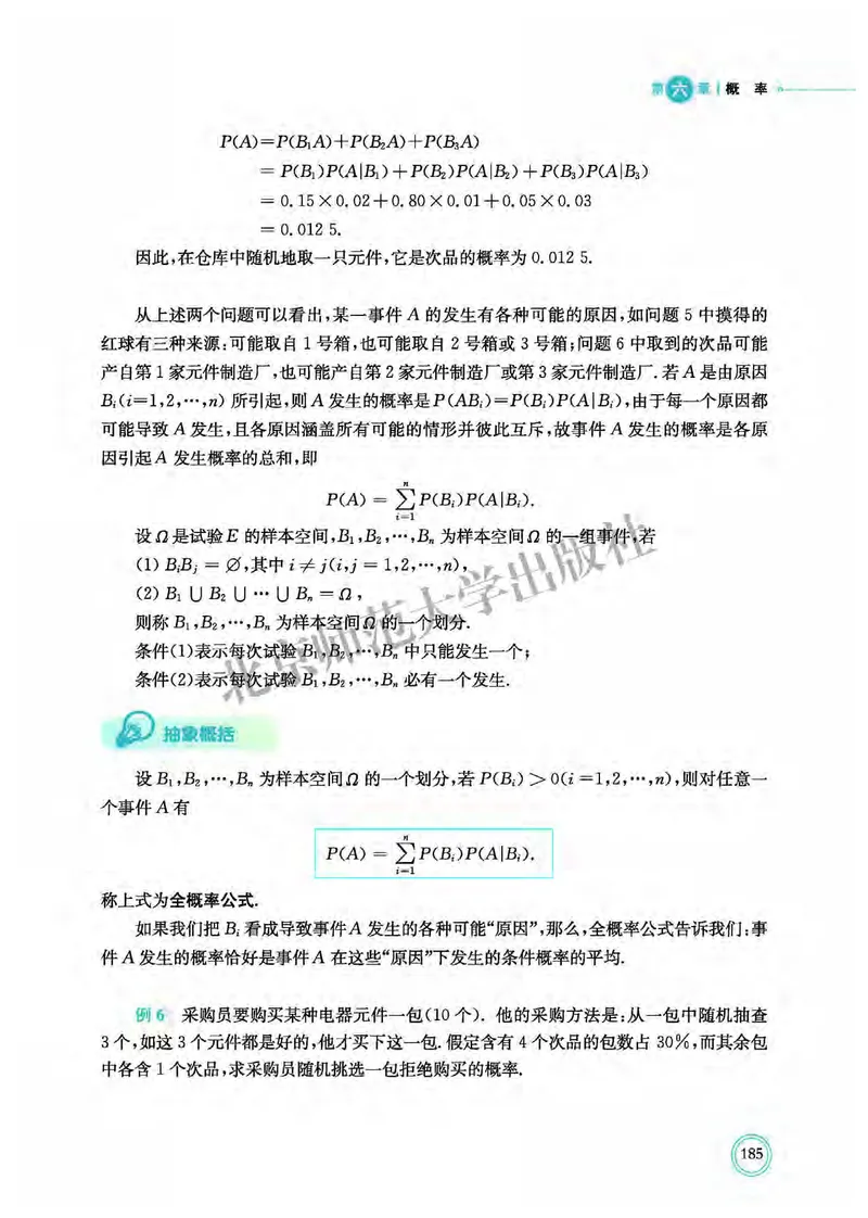 普通高中教科书&middot;数学选择性必修第一册(1)_高中全套电子教材及答案。_01高中电子教材全套_数学_北师大版_高中年级_选择性必修第一册