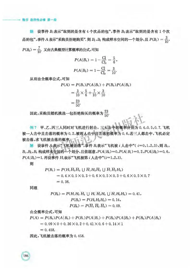 普通高中教科书&middot;数学选择性必修第一册(1)_高中全套电子教材及答案。_01高中电子教材全套_数学_北师大版_高中年级_选择性必修第一册