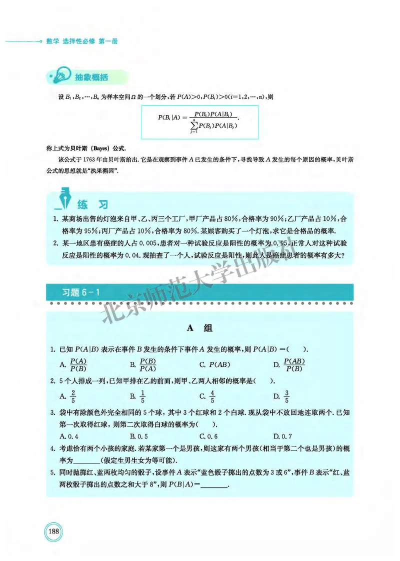 普通高中教科书&middot;数学选择性必修第一册(1)_高中全套电子教材及答案。_01高中电子教材全套_数学_北师大版_高中年级_选择性必修第一册