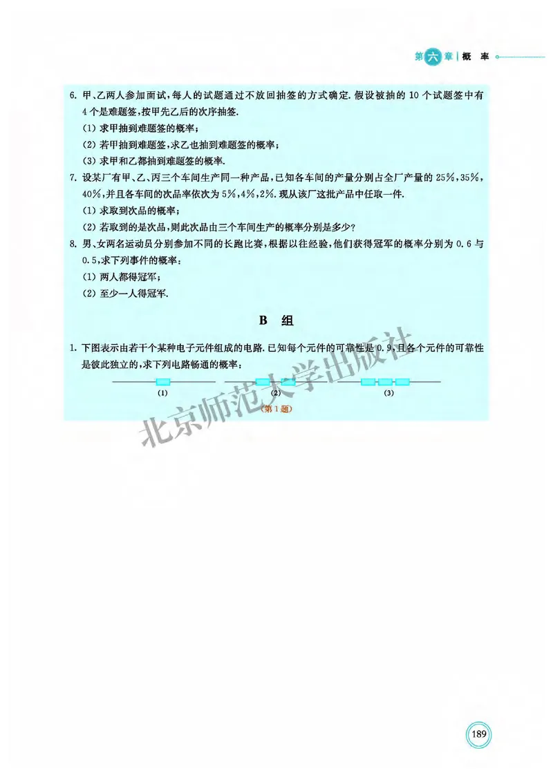 普通高中教科书&middot;数学选择性必修第一册(1)_高中全套电子教材及答案。_01高中电子教材全套_数学_北师大版_高中年级_选择性必修第一册